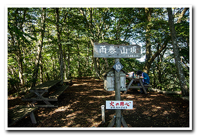 雨巻山