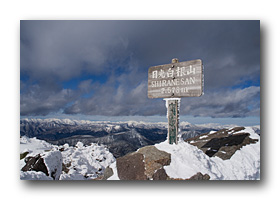 日光白根山