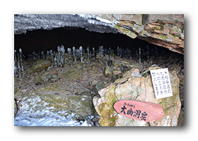 大幽洞窟
