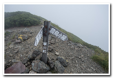 白峰三山・西農鳥岳