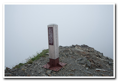 白峰三山・西農鳥岳
