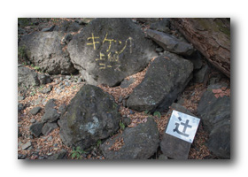 相馬岳（妙義山）