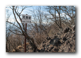 相馬岳（妙義山）