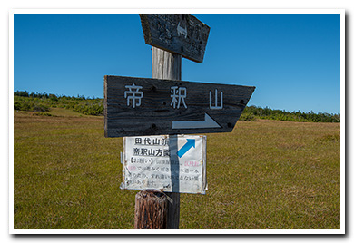田代山・帝釈山