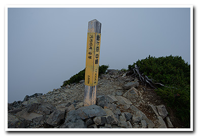 爺ヶ岳